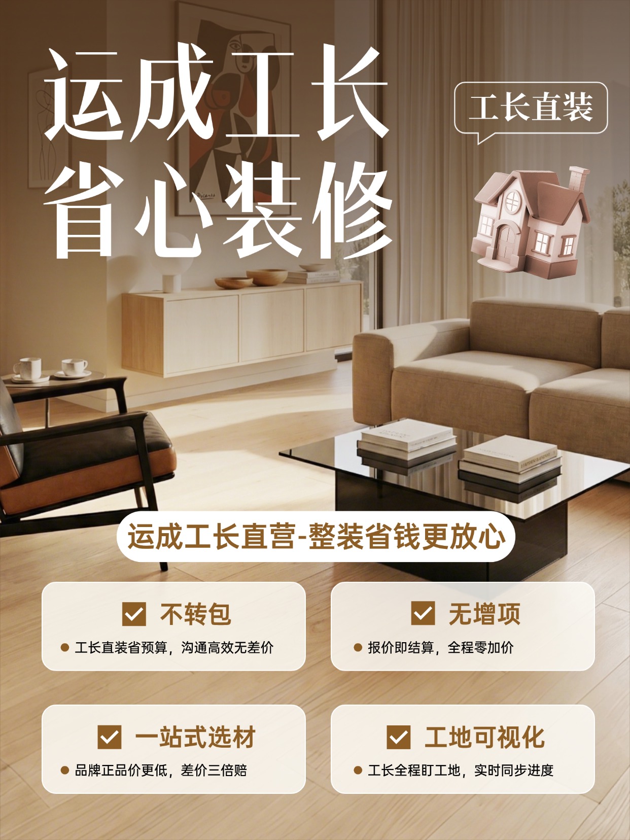 通辽装修